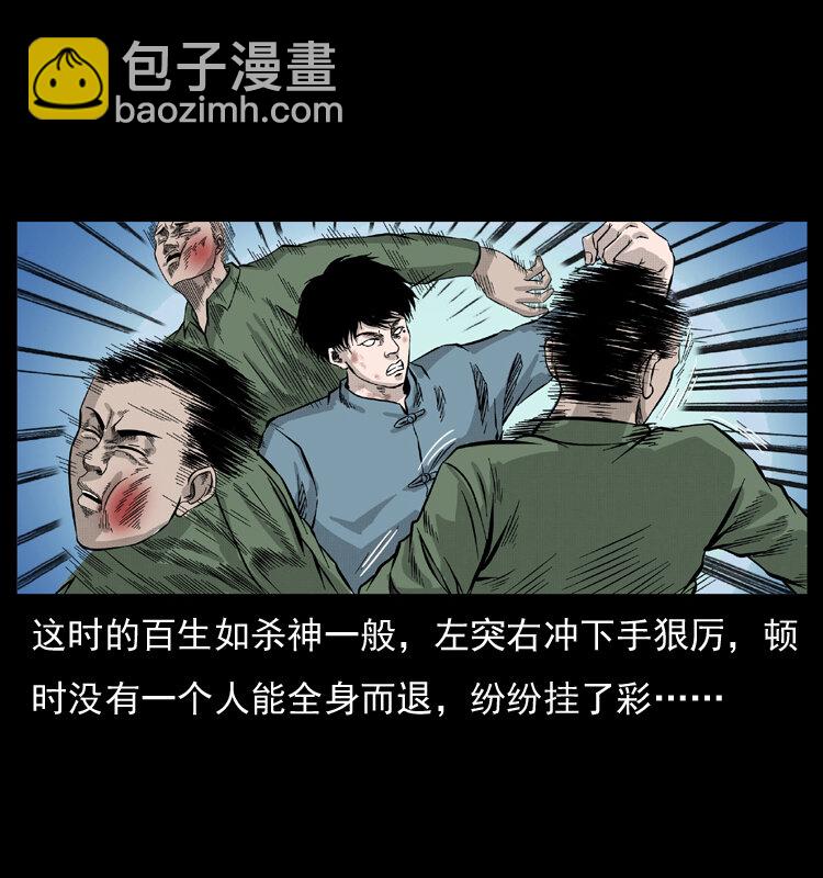 🍜幽冥诡匠 053 关帝庙2 第22页