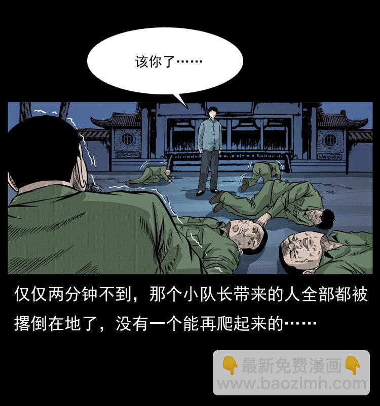 🍜幽冥诡匠 053 关帝庙2 第23页
