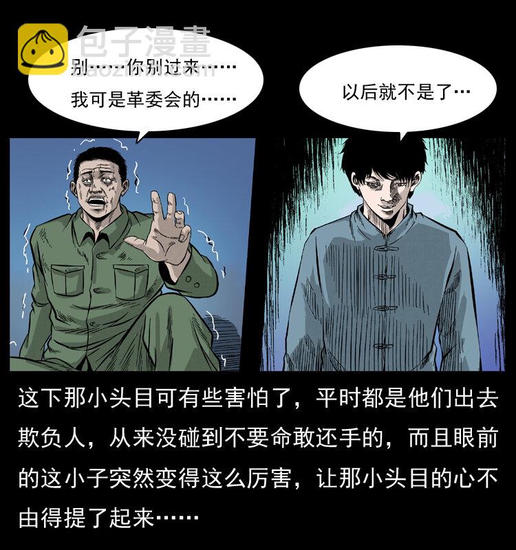 🍜幽冥诡匠 053 关帝庙2 第24页
