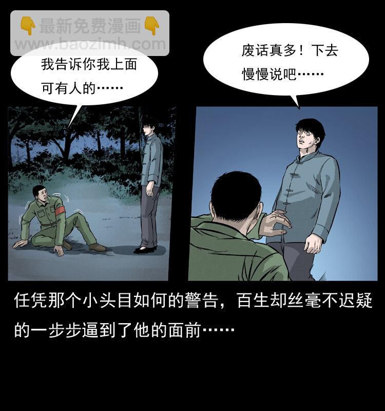🍜幽冥诡匠 053 关帝庙2 第25页