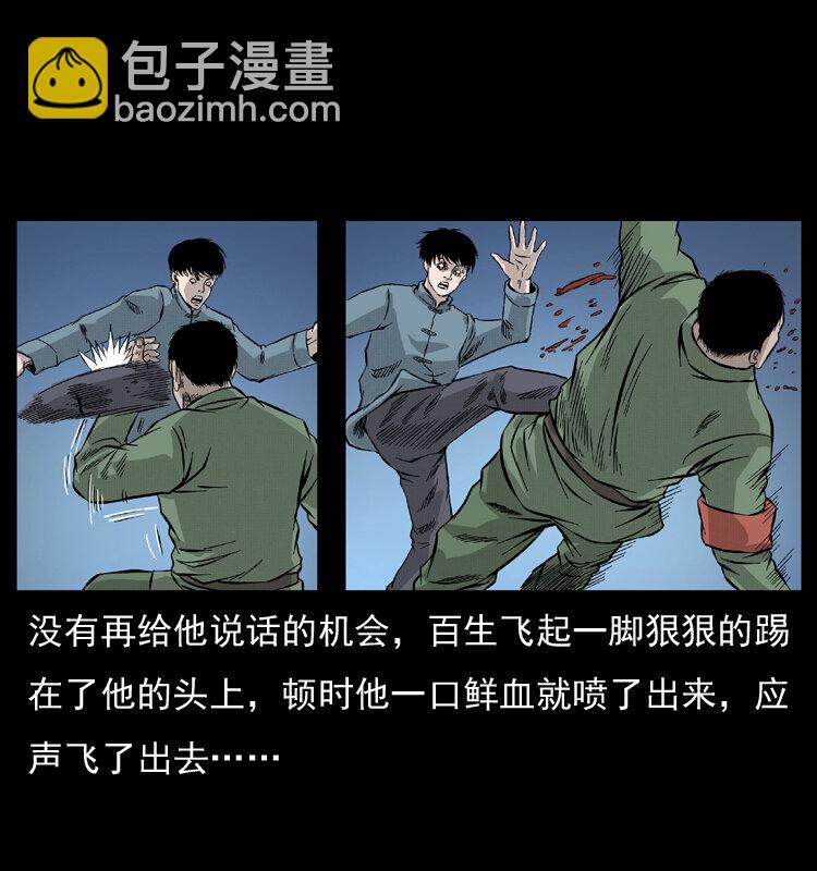 🍜幽冥诡匠 053 关帝庙2 第26页