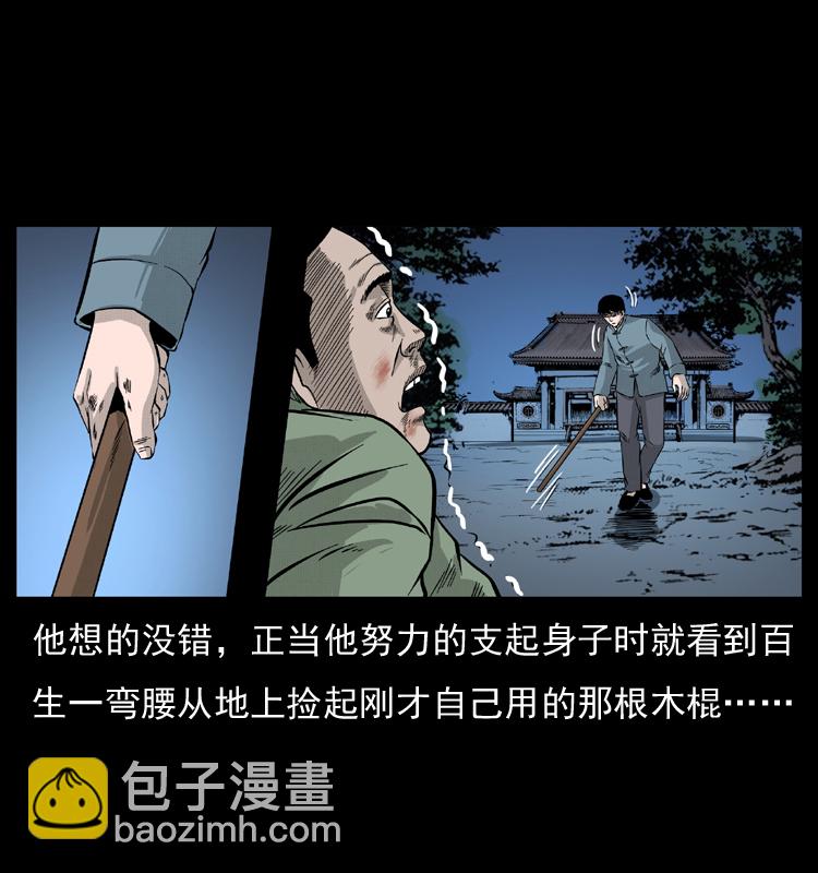 🍜幽冥诡匠 053 关帝庙2 第28页