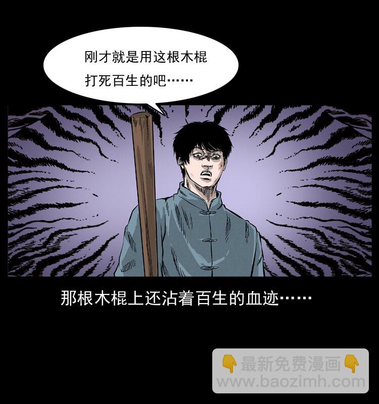 🍜幽冥诡匠 053 关帝庙2 第29页
