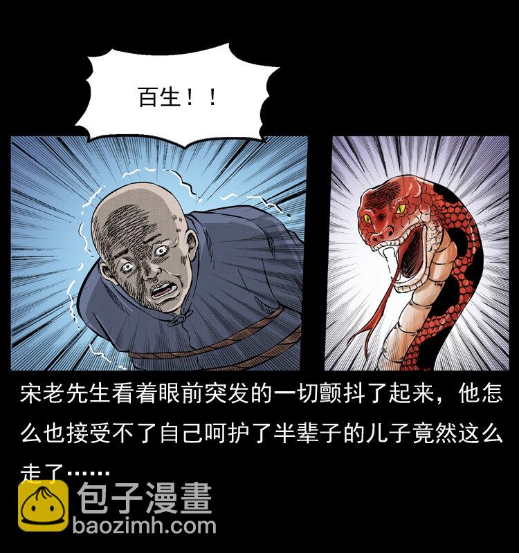 🍜幽冥诡匠 053 关帝庙2 第3页