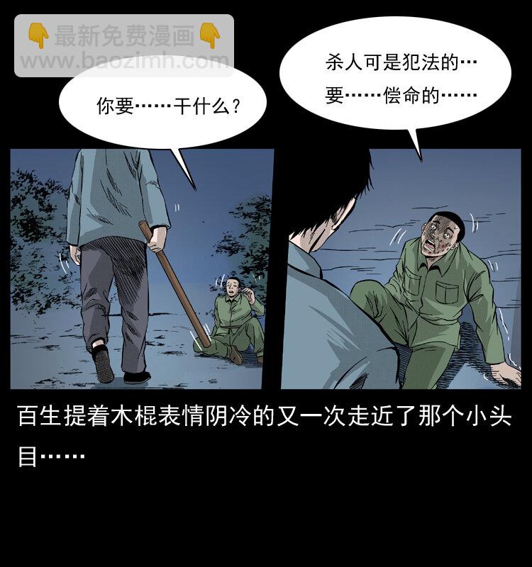 🍜幽冥诡匠 053 关帝庙2 第30页
