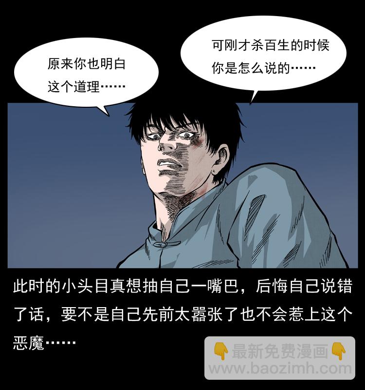 🍜幽冥诡匠 053 关帝庙2 第31页