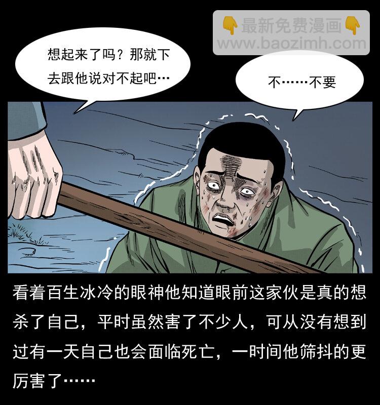 🍜幽冥诡匠 053 关帝庙2 第32页