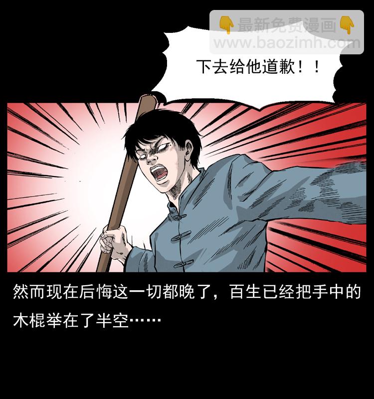 🍜幽冥诡匠 053 关帝庙2 第33页