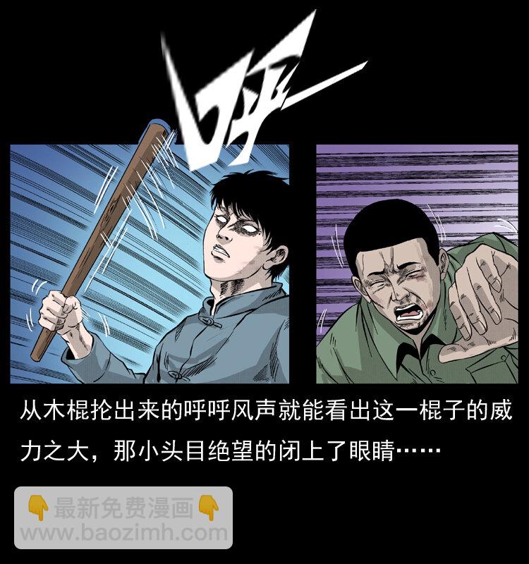 🍜幽冥诡匠 053 关帝庙2 第34页
