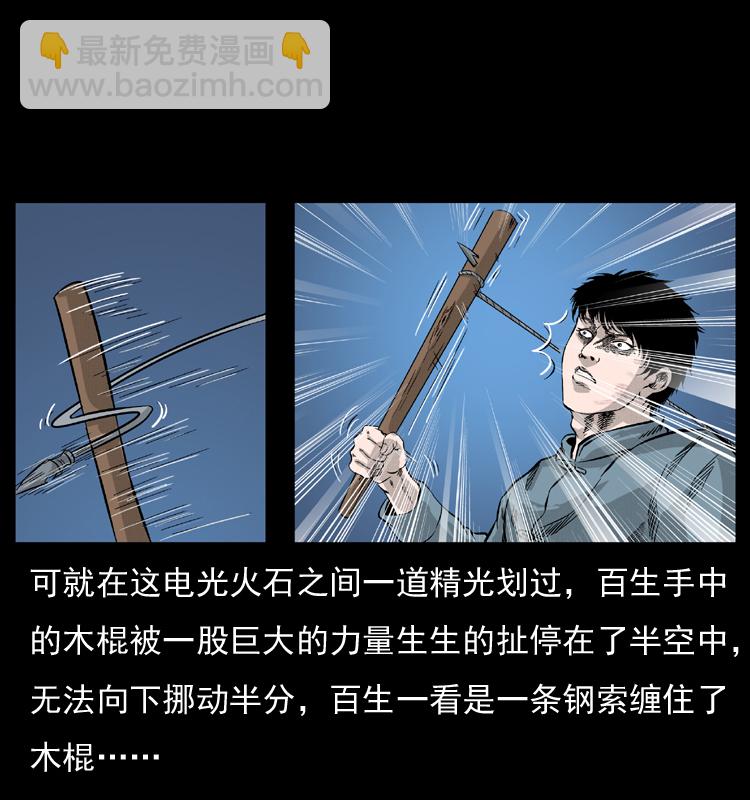 🍜幽冥诡匠 053 关帝庙2 第35页