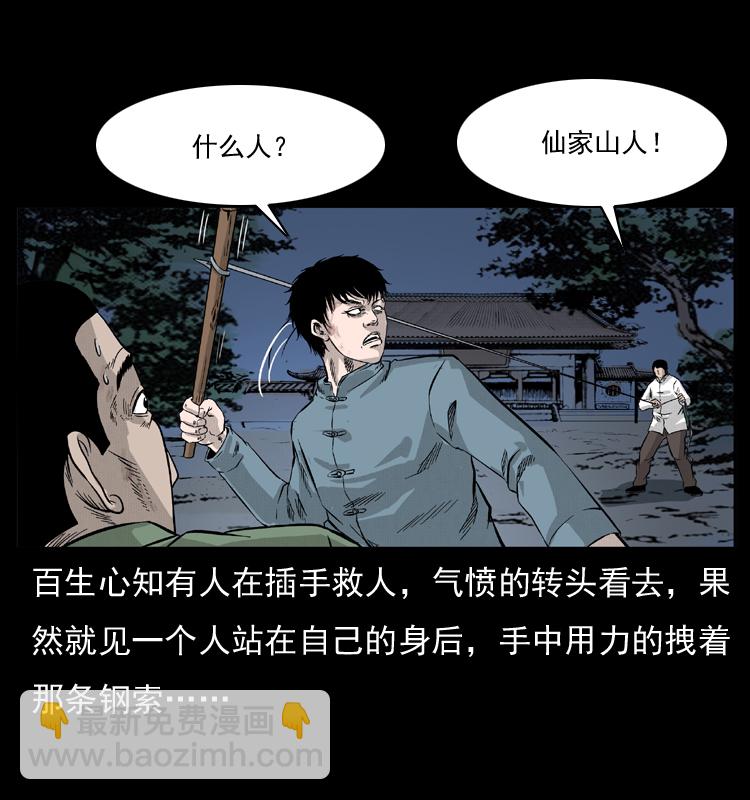 🍜幽冥诡匠 053 关帝庙2 第36页