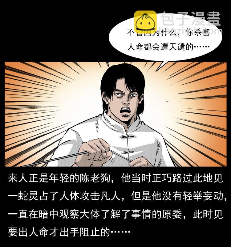 🍜幽冥诡匠 053 关帝庙2 第37页