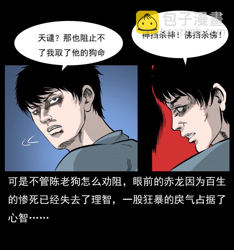 🍜幽冥诡匠 053 关帝庙2 第38页