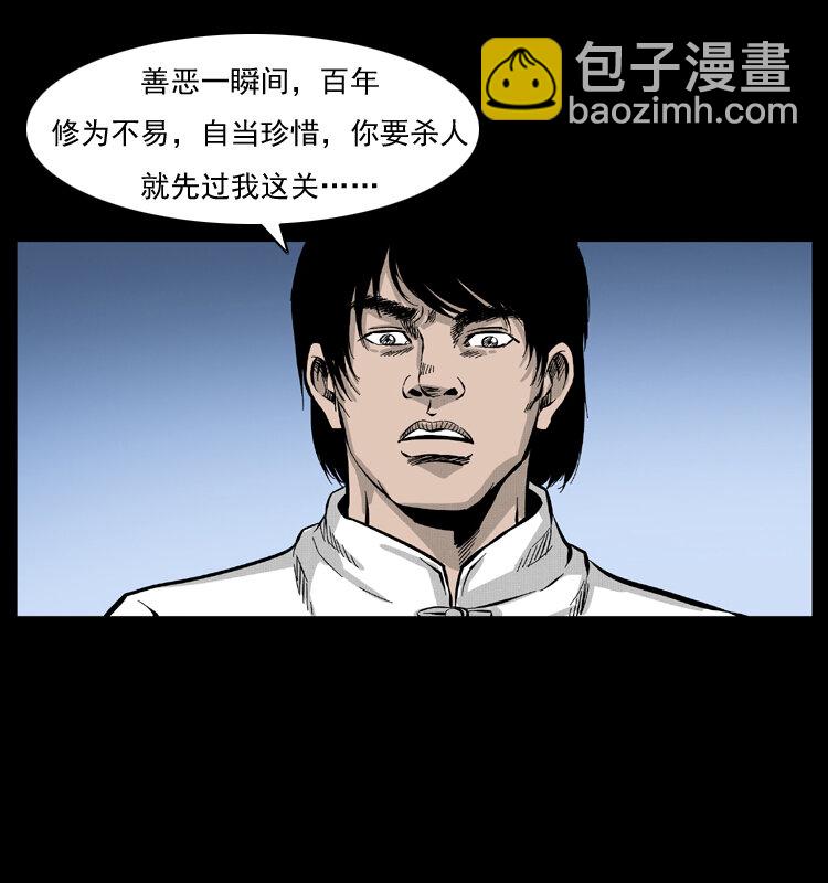 🍜幽冥诡匠 053 关帝庙2 第39页