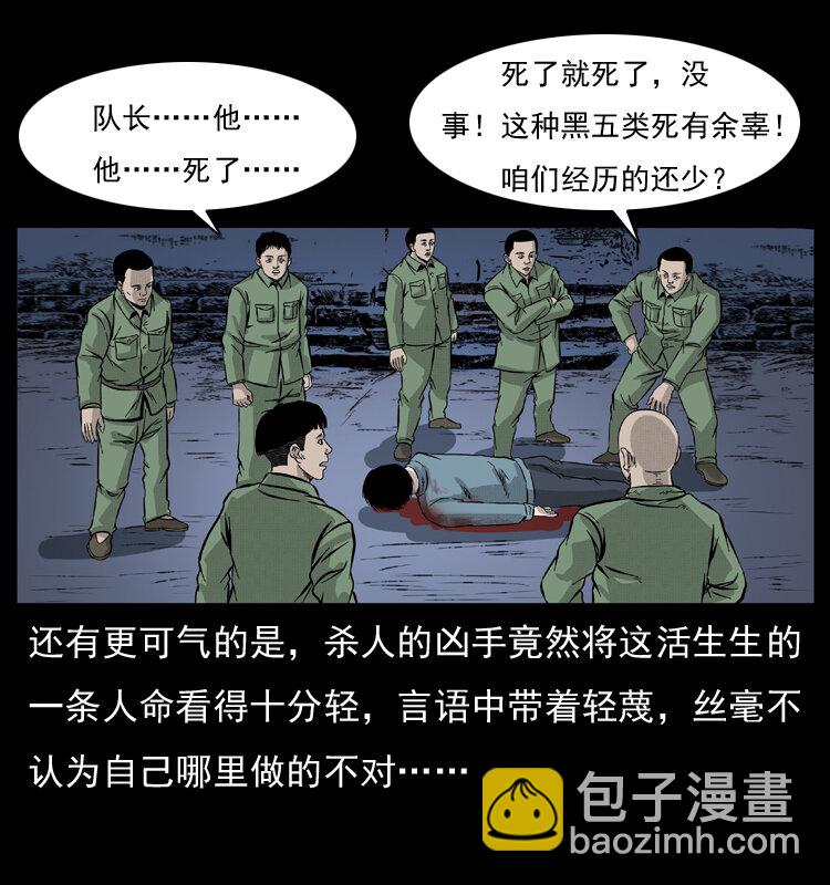 🍜幽冥诡匠 053 关帝庙2 第4页