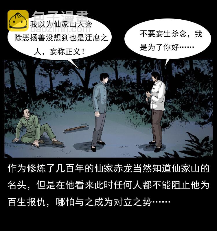 🍜幽冥诡匠 053 关帝庙2 第40页