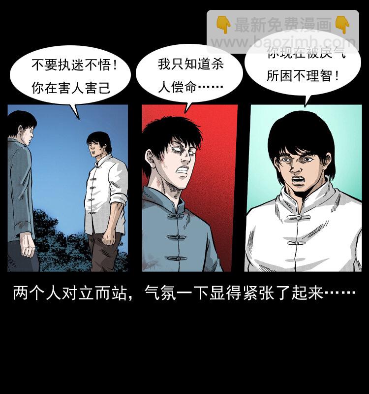🍜幽冥诡匠 053 关帝庙2 第41页