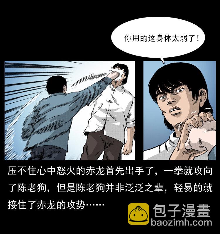 🍜幽冥诡匠 053 关帝庙2 第42页