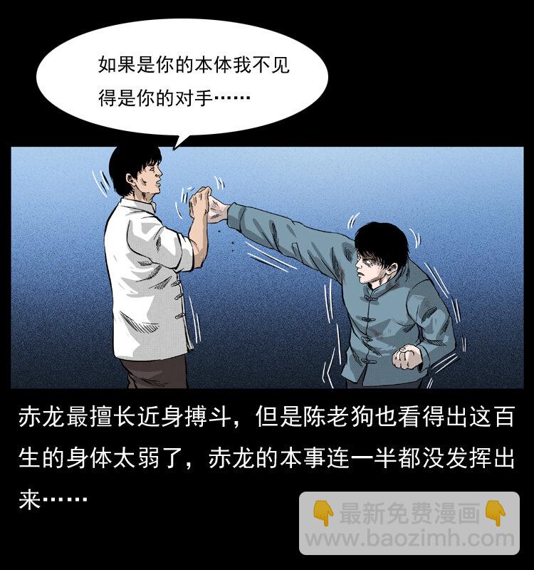 🍜幽冥诡匠 053 关帝庙2 第43页