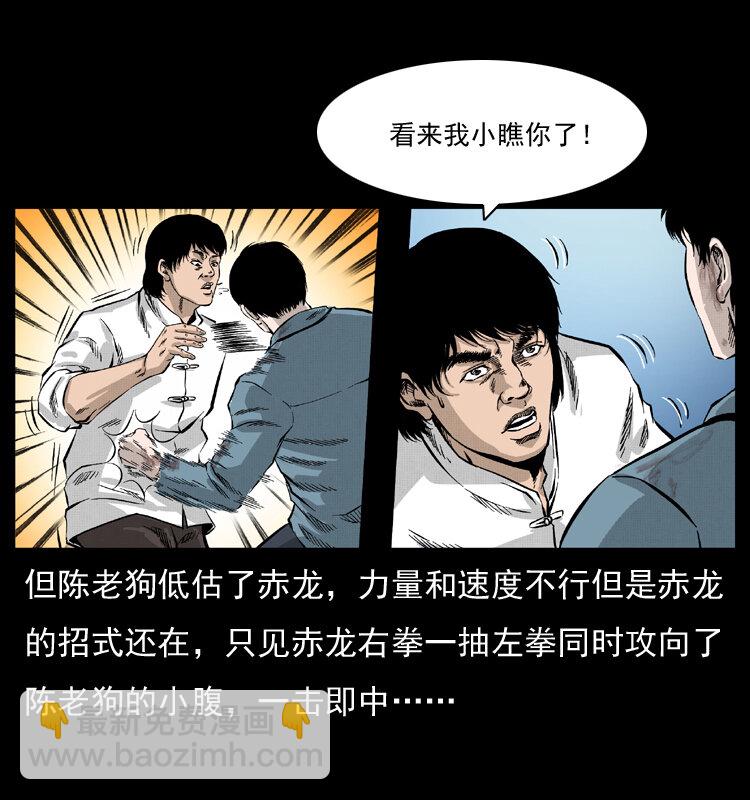 🍜幽冥诡匠 053 关帝庙2 第44页