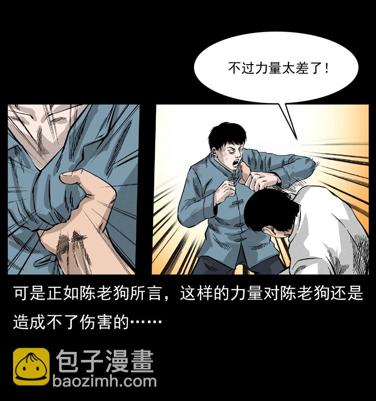 🍜幽冥诡匠 053 关帝庙2 第45页