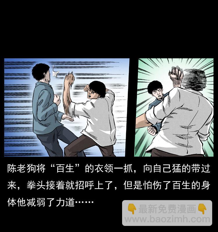 🍜幽冥诡匠 053 关帝庙2 第46页