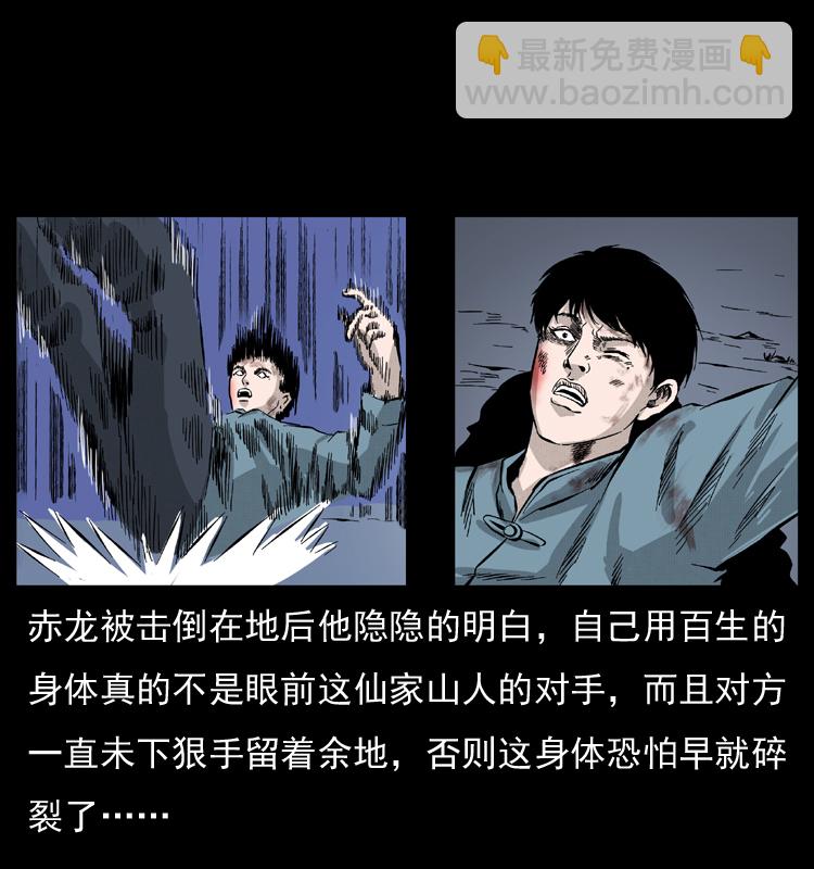 🍜幽冥诡匠 053 关帝庙2 第48页
