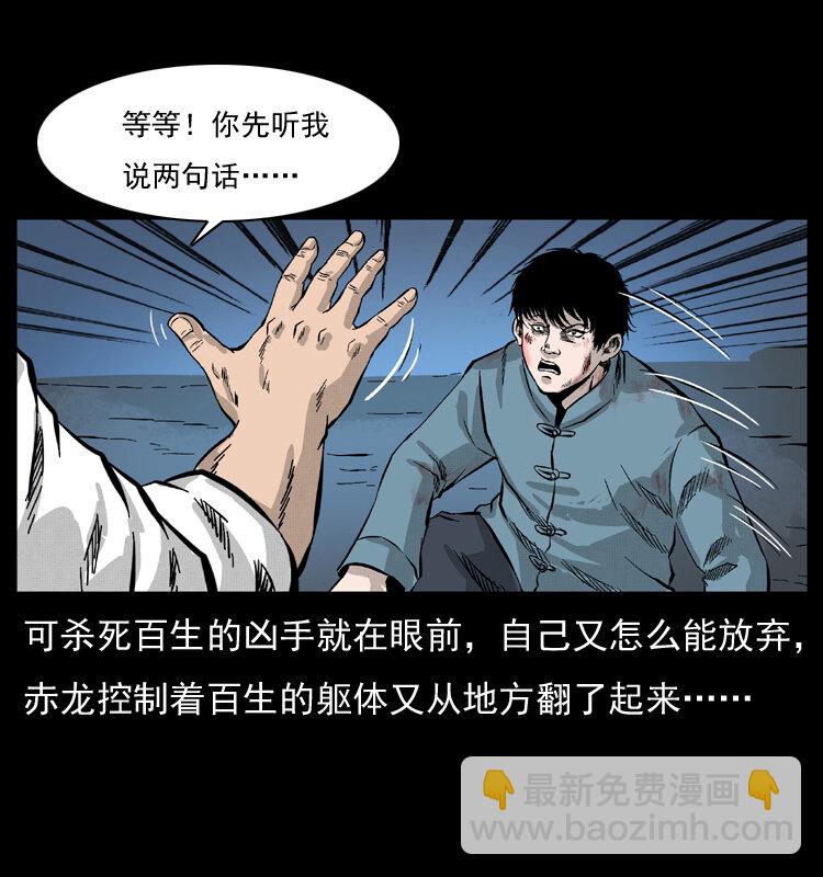 🍜幽冥诡匠 053 关帝庙2 第49页