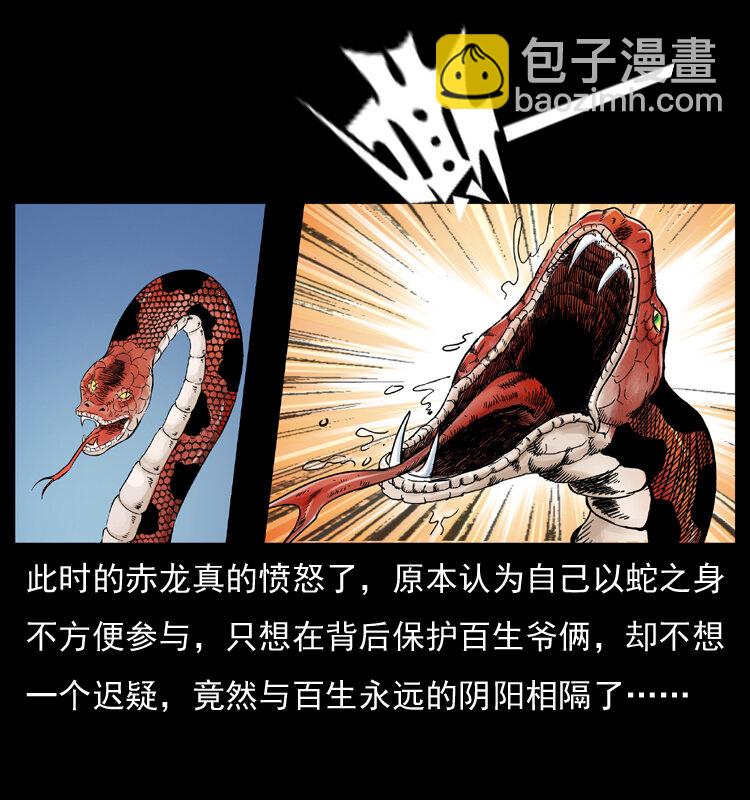 🍜幽冥诡匠 053 关帝庙2 第5页