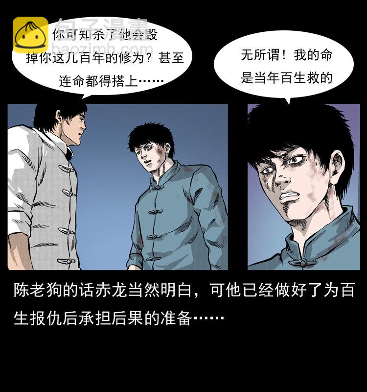 🍜幽冥诡匠 053 关帝庙2 第50页
