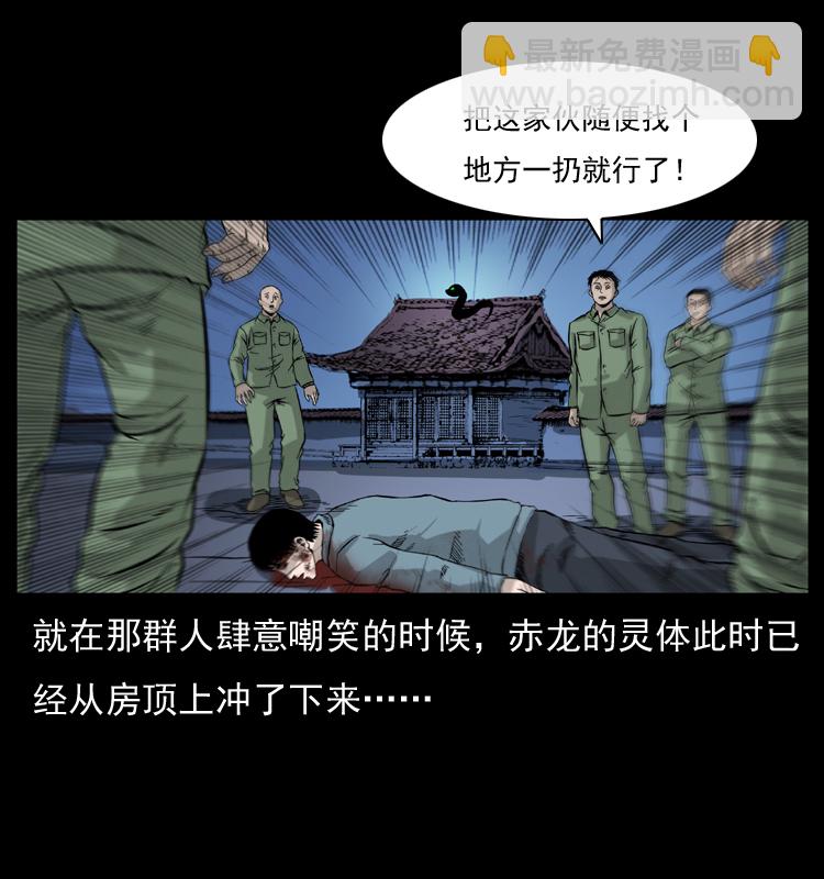 🍜幽冥诡匠 053 关帝庙2 第6页