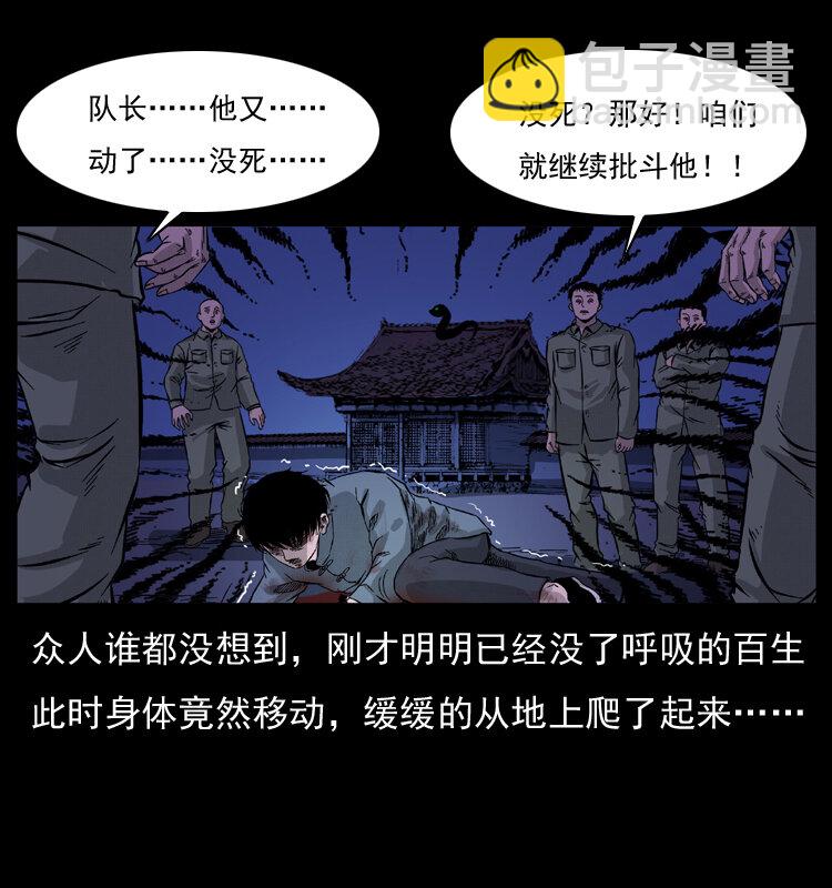 🍜幽冥诡匠 053 关帝庙2 第8页