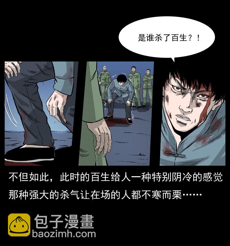 🍜幽冥诡匠 053 关帝庙2 第9页