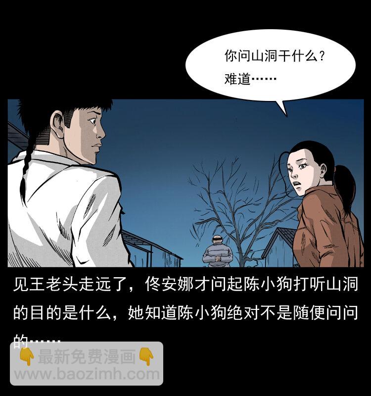 🍜幽冥诡匠 055 探虬骨 第10页