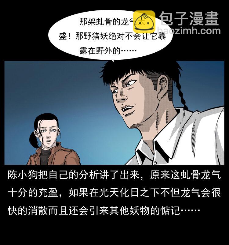 🍜幽冥诡匠 055 探虬骨 第11页