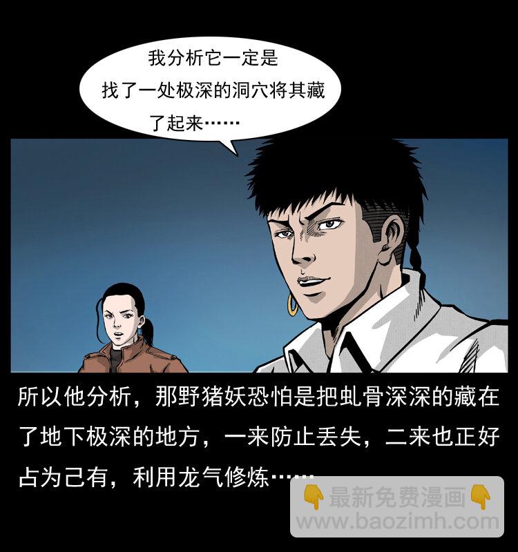 🍜幽冥诡匠 055 探虬骨 第12页