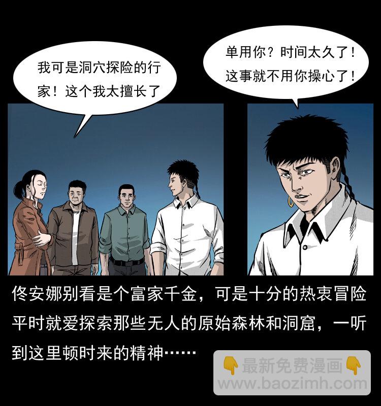 🍜幽冥诡匠 055 探虬骨 第13页