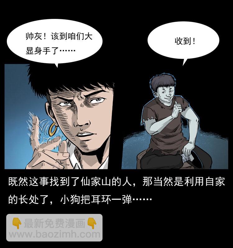 🍜幽冥诡匠 055 探虬骨 第14页