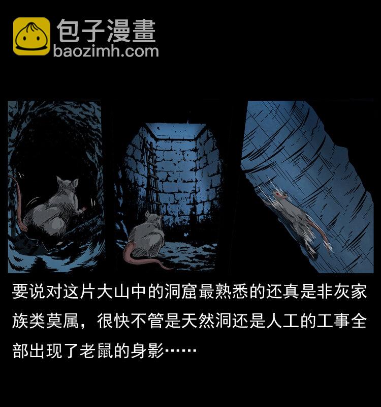 🍜幽冥诡匠 055 探虬骨 第16页