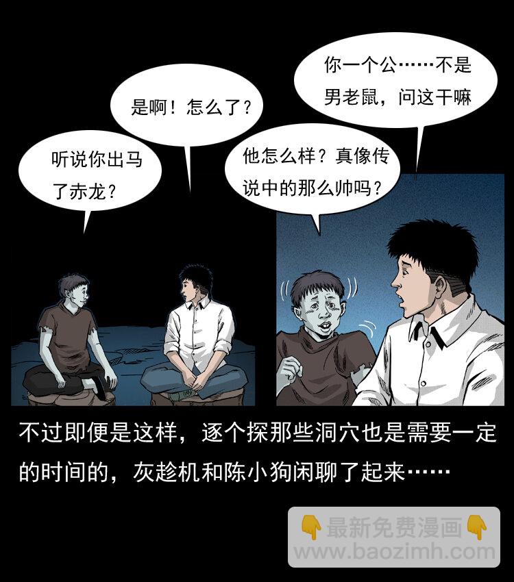 🍜幽冥诡匠 055 探虬骨 第17页
