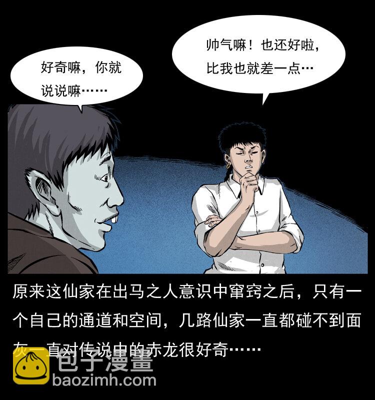 🍜幽冥诡匠 055 探虬骨 第18页