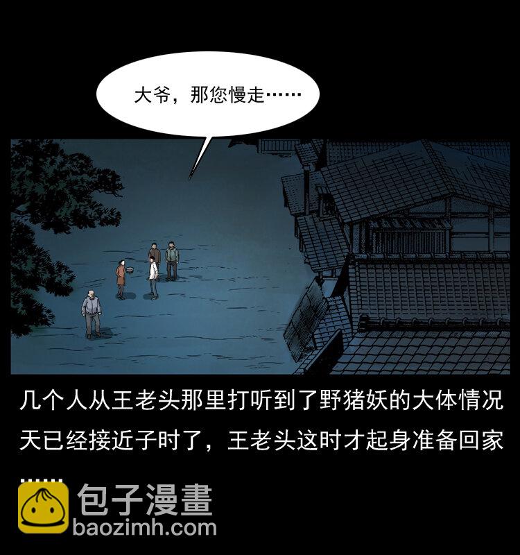 🍜幽冥诡匠 055 探虬骨 第2页