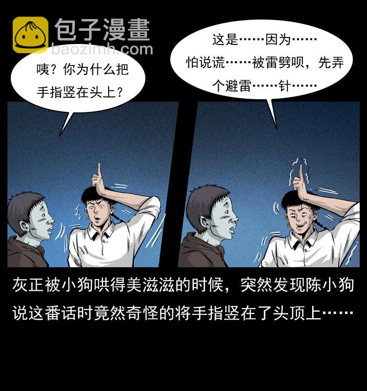 🍜幽冥诡匠 055 探虬骨 第21页