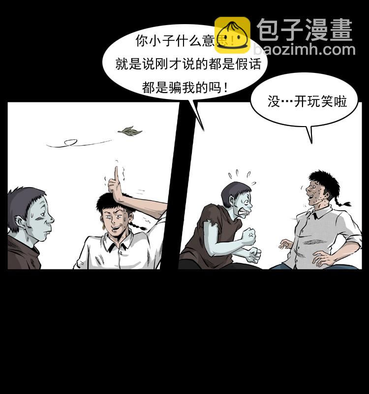 🍜幽冥诡匠 055 探虬骨 第22页