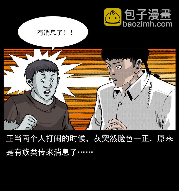 🍜幽冥诡匠 055 探虬骨 第23页