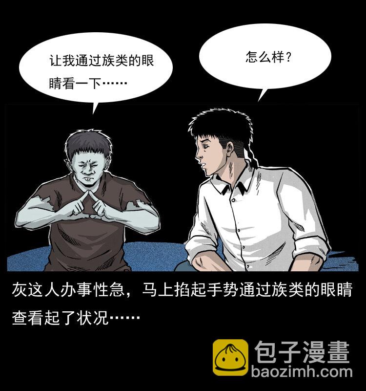 🍜幽冥诡匠 055 探虬骨 第24页