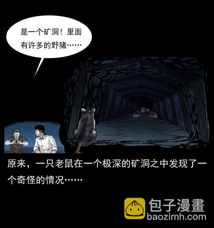 🍜幽冥诡匠 055 探虬骨 第25页