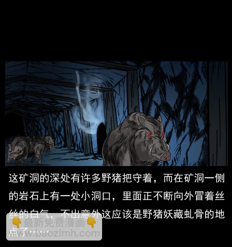 🍜幽冥诡匠 055 探虬骨 第26页