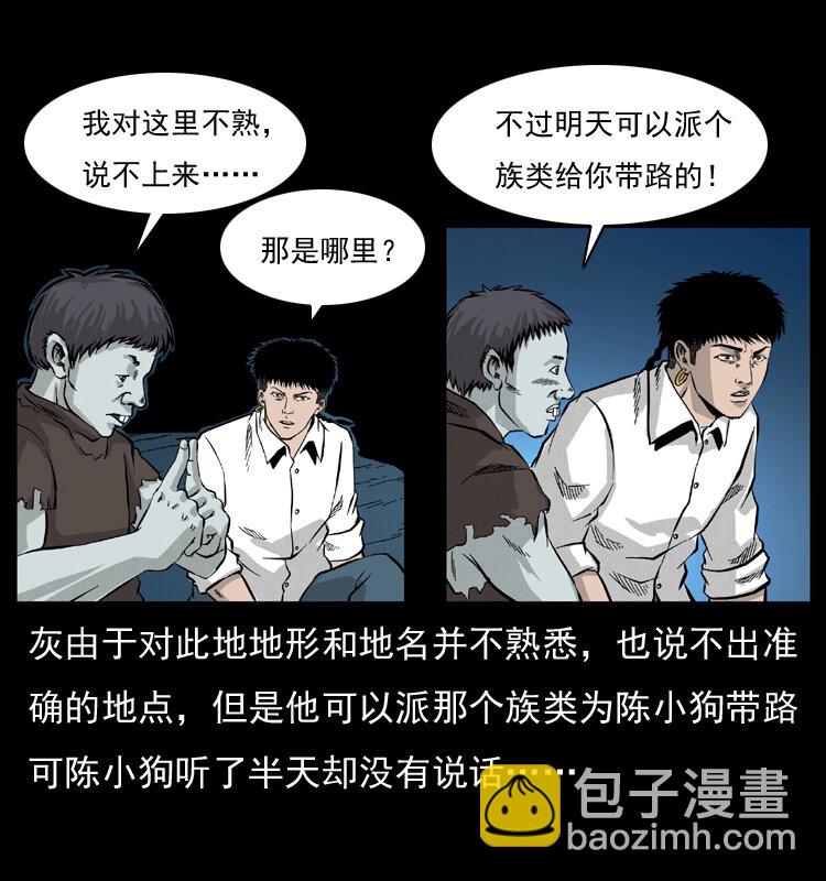 🍜幽冥诡匠 055 探虬骨 第27页