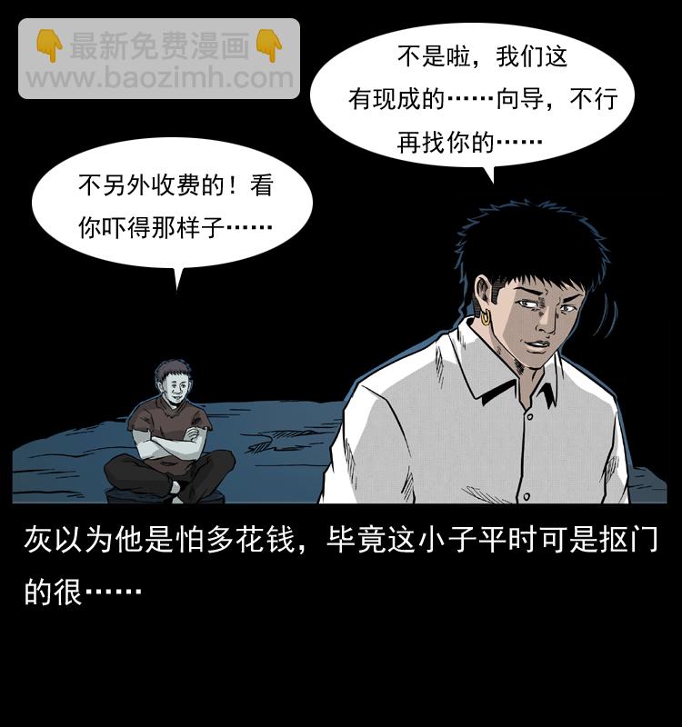 🍜幽冥诡匠 055 探虬骨 第28页